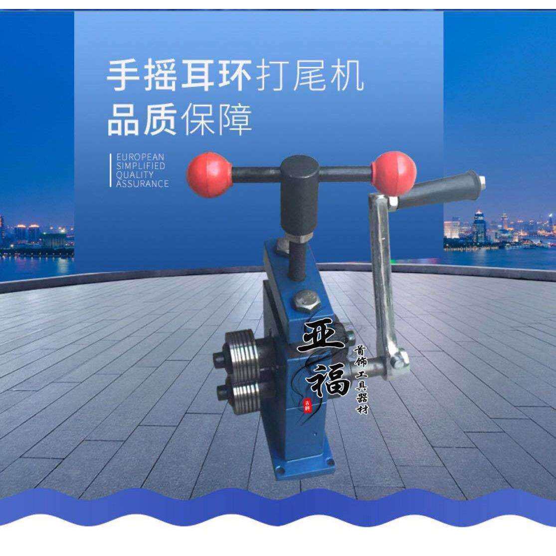 耳环机/耳环压弯机/耳环尾巴压线成型机/金银首饰设备/打金工具
