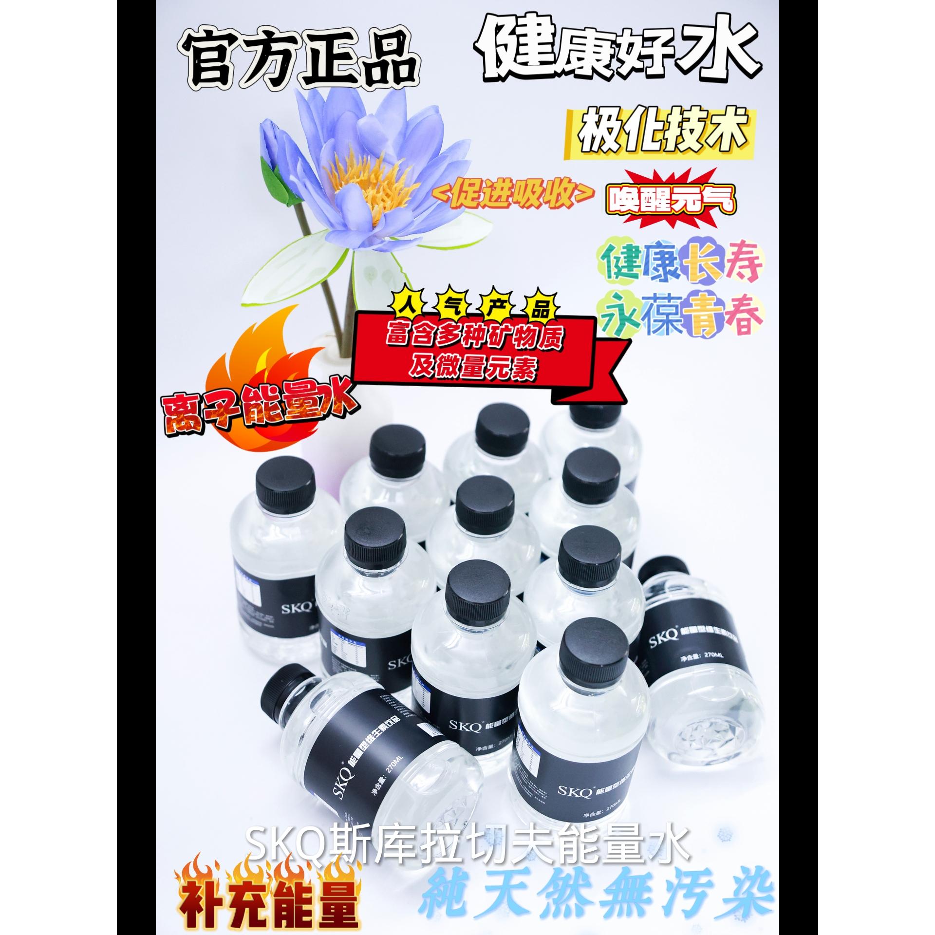 原装skq离子水俄罗斯SKQ能量水