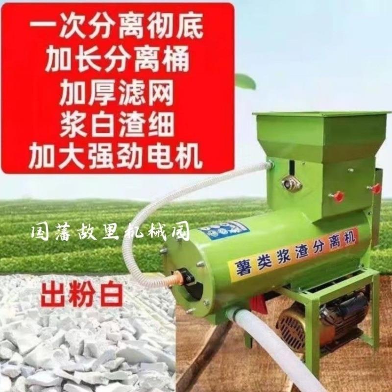 新款薯类渣浆二次分离机土豆莲藕淀粉红薯洗渣机薯类浆渣分离机