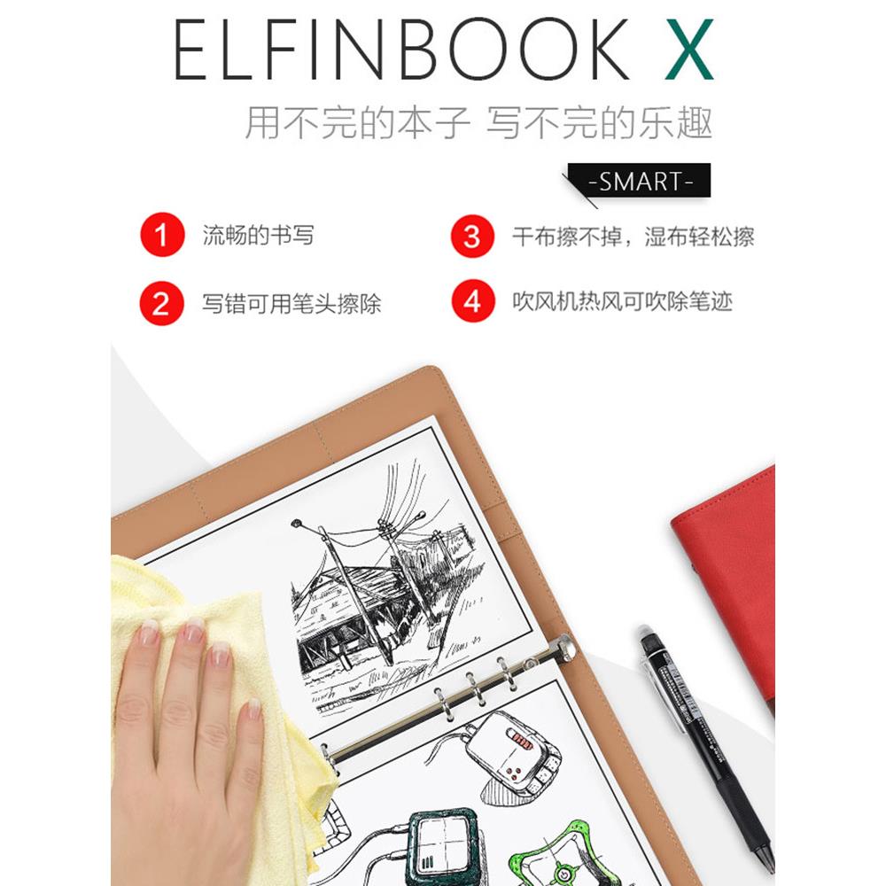 Elfinbook X皮面本App备份管理智能纸质笔记本可重复书写绘画手抄