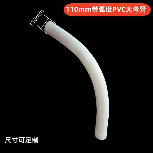 隧道异型PVC大弯管带弧度大弯管110mmS型大弯管隧道异型大弯管