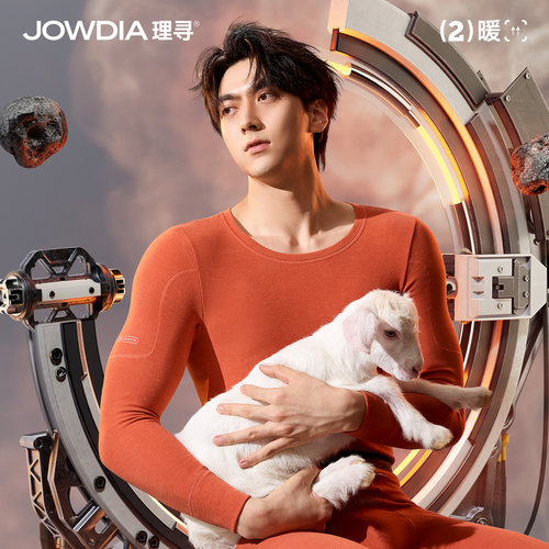 理寻男士莫代尔无痕保暖套装