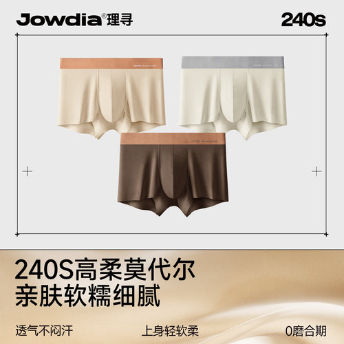 理寻240支莫代尔男士内裤抑菌