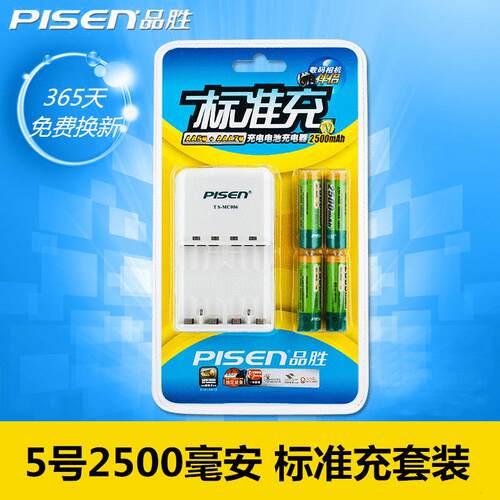 品胜5号可充电电池4节套装五号2500毫安相机通用充电器可充7号