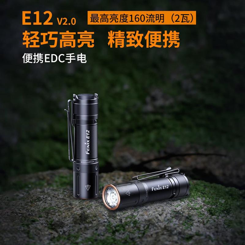 FENIX菲尼克斯E12 V3.0高亮长续航通勤家用AA电池便携EDC小手电筒