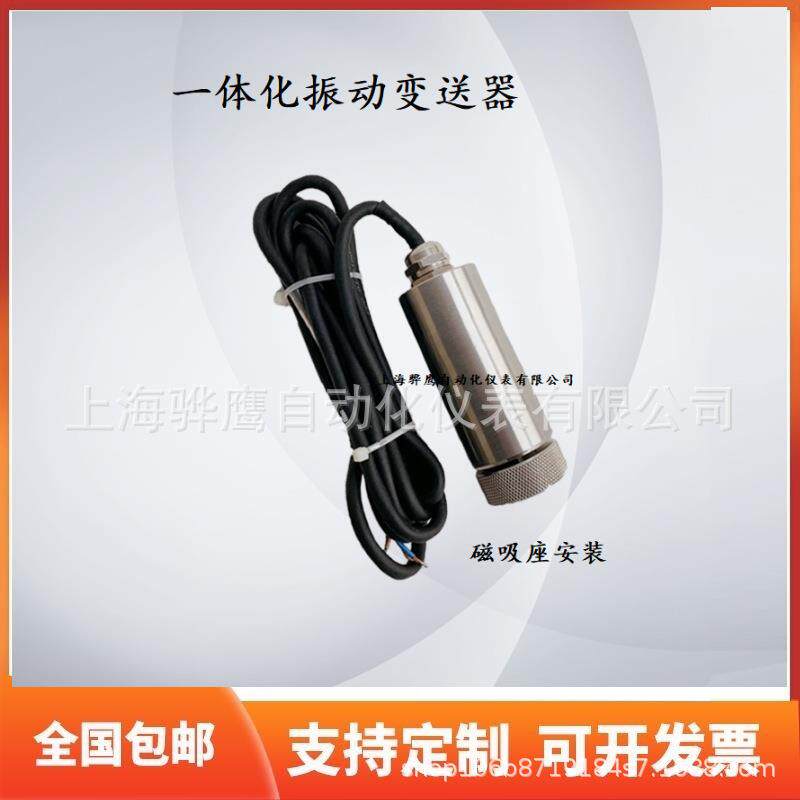 HPVSA-T-02.5-01-05 一体化振动变送器 振动探头 风机水泵电机减
