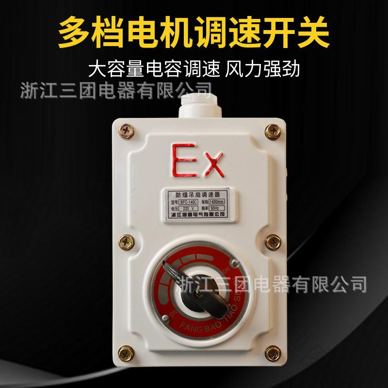 厂家直供BFC-1400防爆吊扇 220V工业防爆风扇防爆电风扇1.2米吊扇