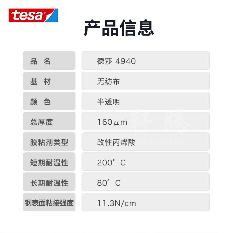 德莎tesa4940无纺布耐高温双面胶胶带CR泡棉粘贴背胶纸盒粘接胶带