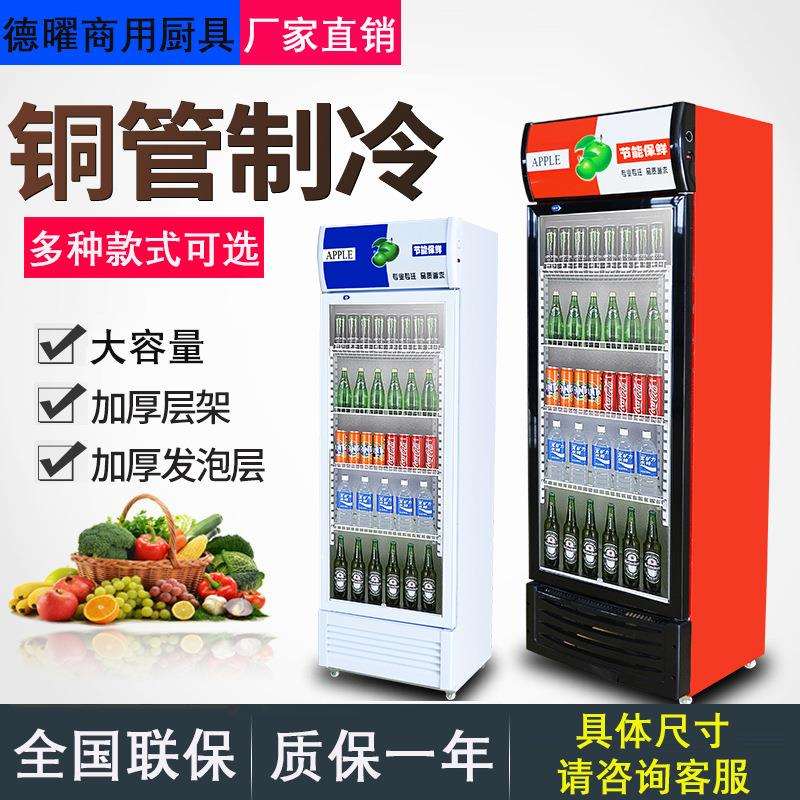 商用保鲜柜冷藏展示柜饮料柜商用单门冰柜立式冰箱双门超市啤酒柜