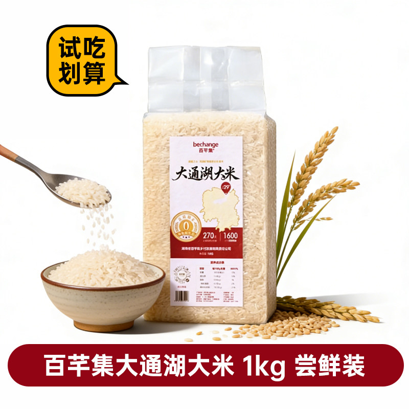 【试吃装】百芊集大通湖大米 1kg 湖南长粒香优质籼米 当季新米