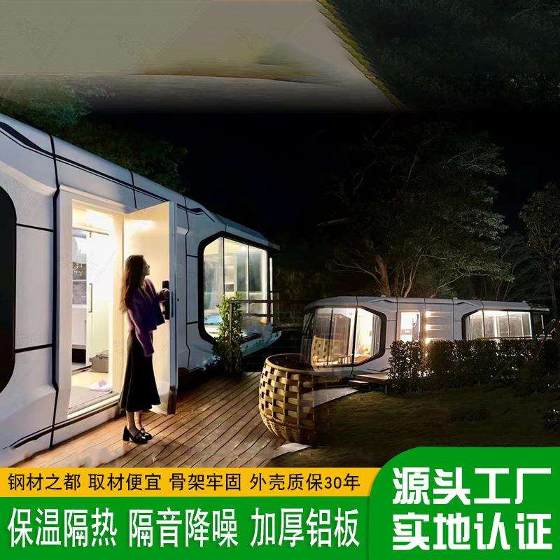 户外新式铝合金太空舱民宿 现代庭院花园林景观室外遮阳避暑房屋