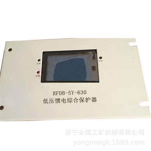 RFDB-5Y-630低压馈电综合保护器 济源瑞丰矿用保护装置
