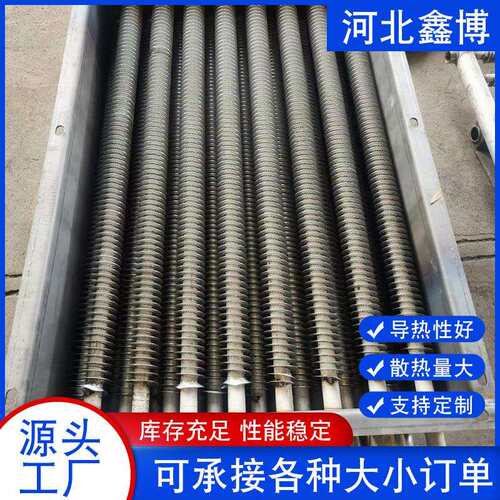 翅片管散热器厂家供应暖气片钢铝不锈钢工业翅片管烘干房高频散热