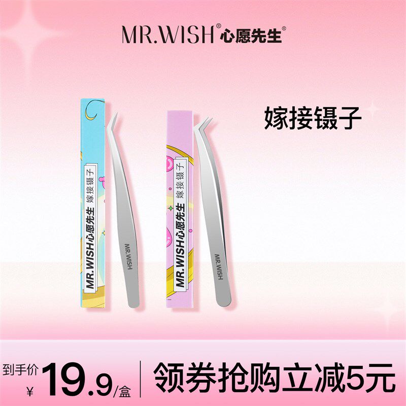 心愿先生假睫毛镊子自嫁接睫毛高精度加长金羽夹子多功能睫毛镊子