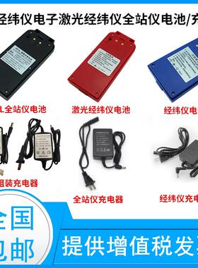 欧波全站仪电池BDC40L/FTS532/632N/832经纬仪FDT2CSL充电器组装