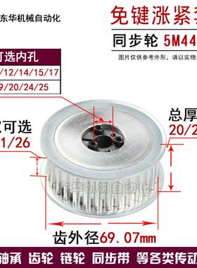 带免键涨紧套同步轮5M44齿 齿宽16/21/26 同步皮带轮 齿外径69.07