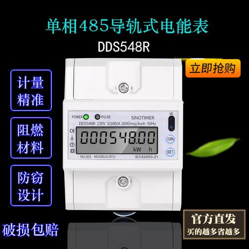 DDS548MR RS485多功能智能家用LCD电度表导轨单相4P电子式电能表