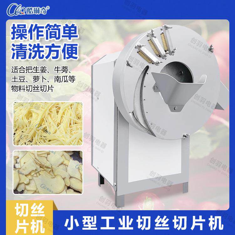 厂家直销越南香蕉干 马铃薯薯片 青瓜薯片切片机 芒果条切丝机