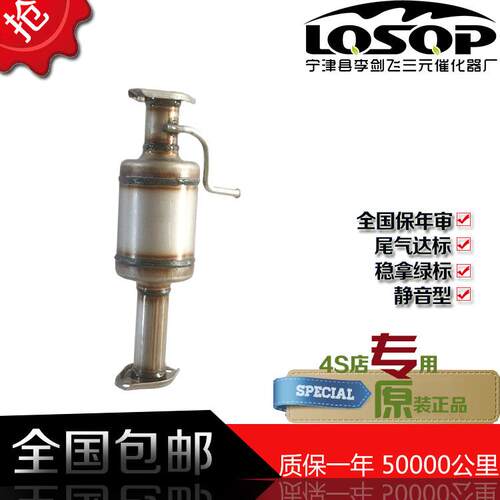 厂家直供适用长安奥拓高标准三元催化器汽车排气管尾气达标