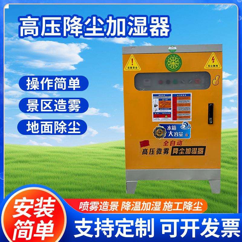 全自动高压微雾降尘加湿器工地厂房围墙喷淋系统抑尘除霾围挡喷淋