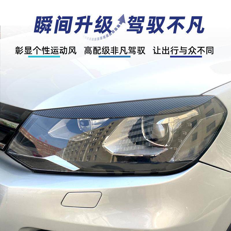 适用大众Touareg途锐2010-2018 前照大灯灯眉外饰车贴跨境改装件