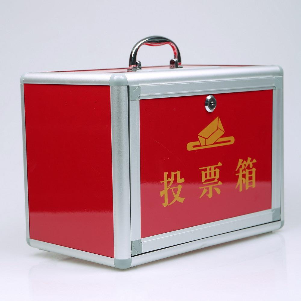 腾龙金鑫投票箱选举箱中号小号带锁铝合金选票箱选举箱意见箱