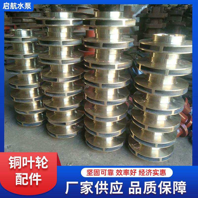 水泵叶轮配件 不锈钢双吸泵叶轮船用清水泵水泵铜叶轮配件