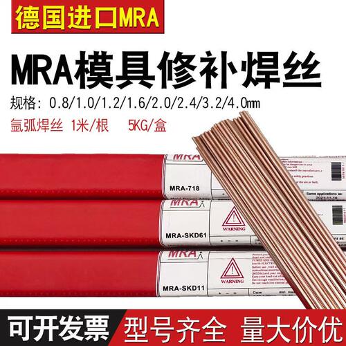 MRA进口SKD61 SKD11 H13 P20 718 45号钢模具修补氩弧焊激光焊丝