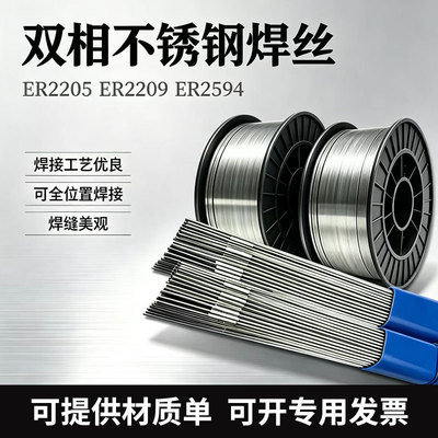 ER2205/2209/E2594双相不锈钢焊丝 氩弧气保焊丝 双相不锈钢焊条