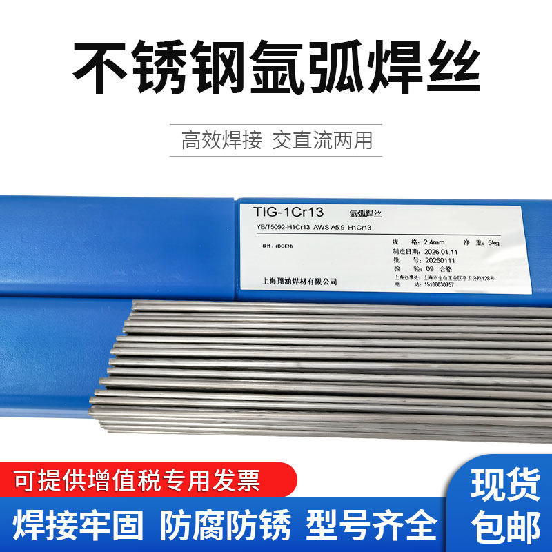 1Cr13 2Cr13 3Cr13 马氏体不锈钢氩弧焊丝埋弧焊丝4Cr13气保焊丝