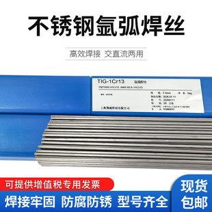 1Cr13 2Cr13 3Cr13 马氏体不锈钢氩弧焊丝埋弧焊丝4Cr13气保焊丝