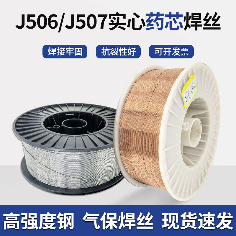 J506/J507实心焊丝二保焊耐磨药芯焊丝高强钢气保焊丝碳钢0.6/2.0