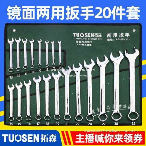 20件两用扳手套装梅开扳手组套拓森6-32mm呆梅两用机修五金工具