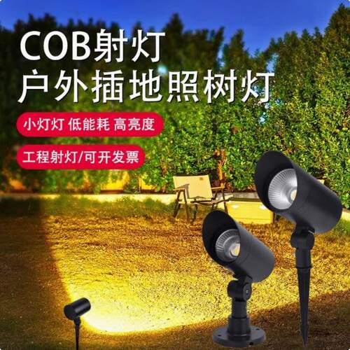 照树灯景观户外防水射树灯 led射灯庭院花园别墅地插灯草坪插地灯