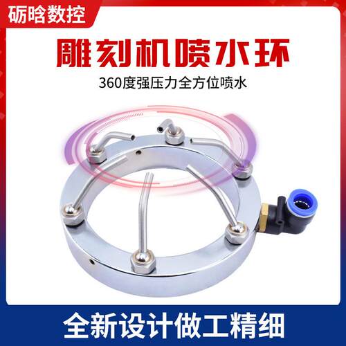 加工中心喷水环主轴电机喷水金属管万向冷却金属配件雕刻机喷水环