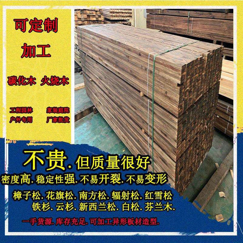 碳化木防腐木龙骨户外庭院露台木地板栅栏花园仿古木条木方长条
