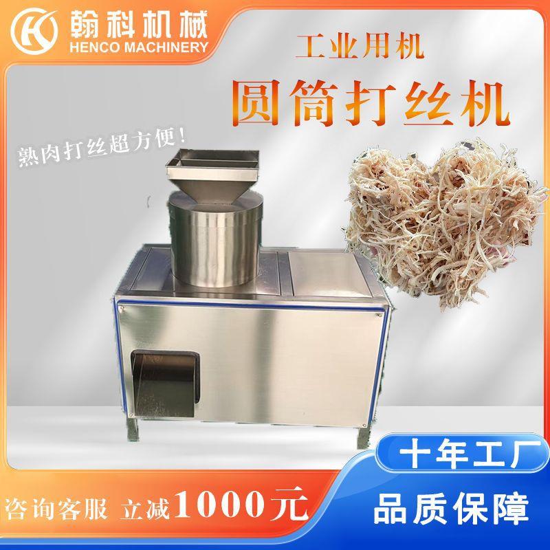 商用大型肉类拆丝机 熟肉鸡胸肉牛肉驴肉分丝拆丝 鸡肉打丝机