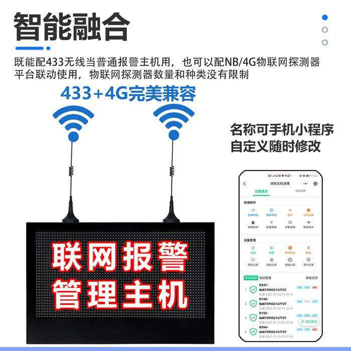 4G电子屏物联主机4G紧急报警系统手机远程推送报警通知提醒