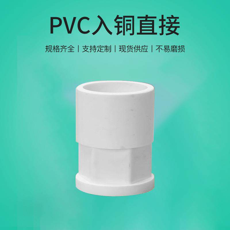 亚昌PVC给水管铜内丝直接 内牙4分6分1寸铜内螺纹直通PVC入铜直接