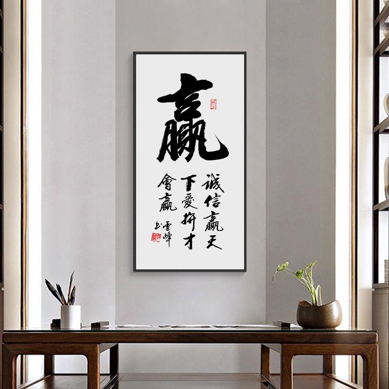 入户玄关整张励志中式书法作品挂画天道酬勤字画客厅居家装饰画
