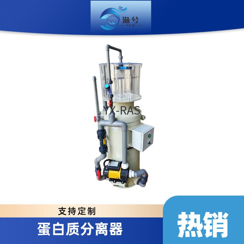 水产养殖蛋白质分离器 自清洁过滤器 海水淡水蛋白质分离器