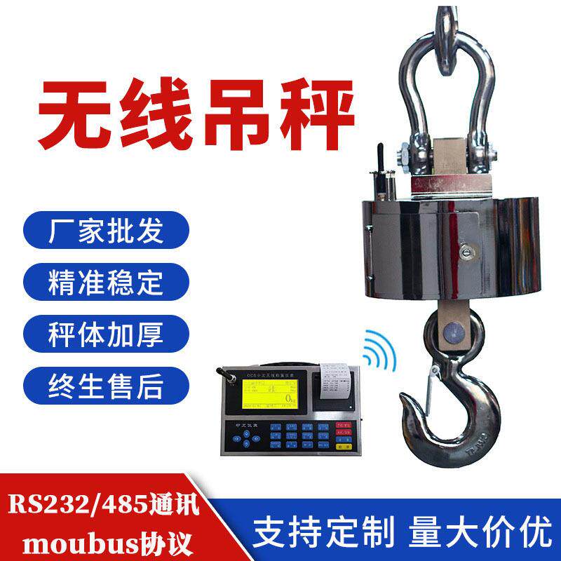 吊秤3T吊磅称5吨吊车秤10吨无线打印电子称商用悬挂式手提式