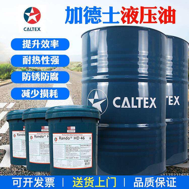 加德士EP 2Caltex Multifak EP0 1 3多功能锂基极压工业轴承黄油