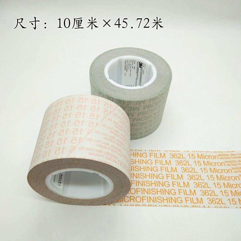 3M362L抛光砂带 精密研磨纱布砂纸机轴打磨带 9u/15/40/60MIC