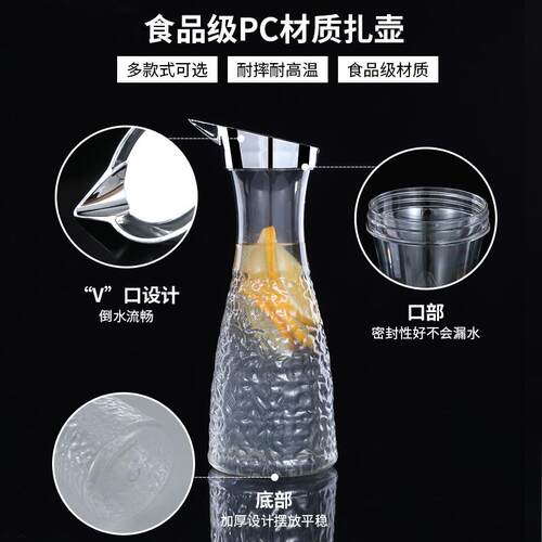 果汁扎壶食品级PC材质餐厅酒吧冷水壶酸梅汤泡茶爆柠檬水壶