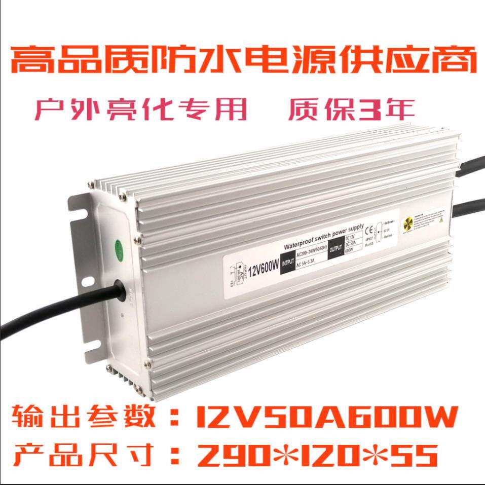 12V50A600W防水电源600WLED防水开关电源大功率防水电源厂家