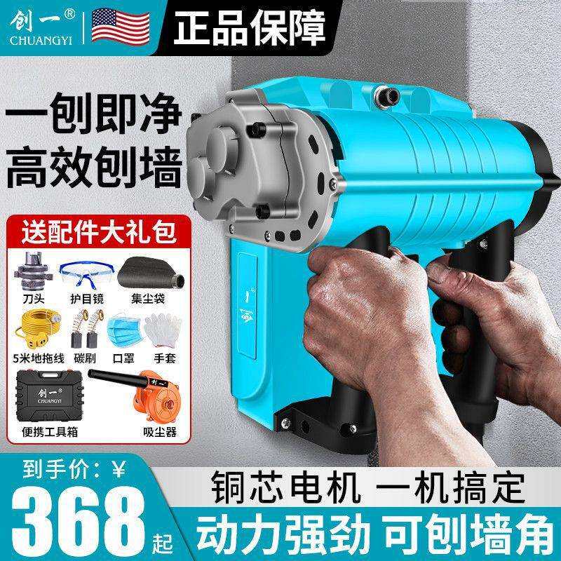 创一墙机机电墙皮动铲无尘死角墙面机铲工具腻子铲墙翻新电动
