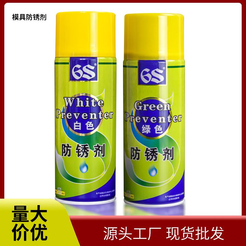 6s模具防锈剂五金塑胶模具专用绿色白色透明防锈油整箱24瓶