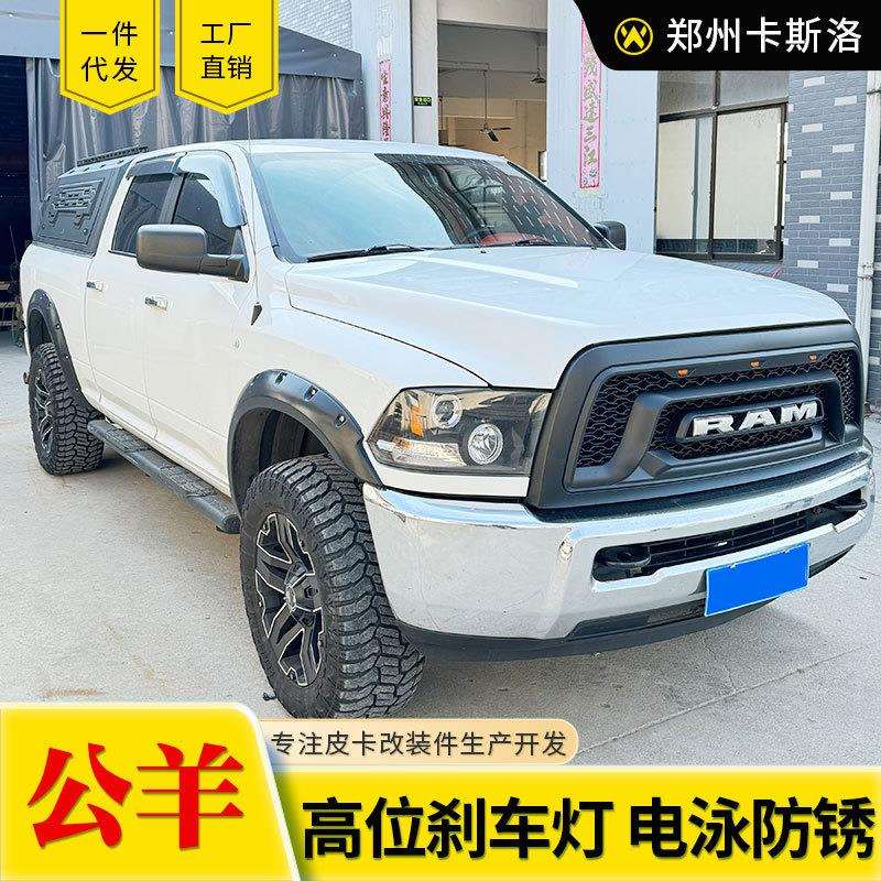 适用道奇公羊长角号RAM1500/RAM2500皮卡锰钢铝合金后箱高盖改装