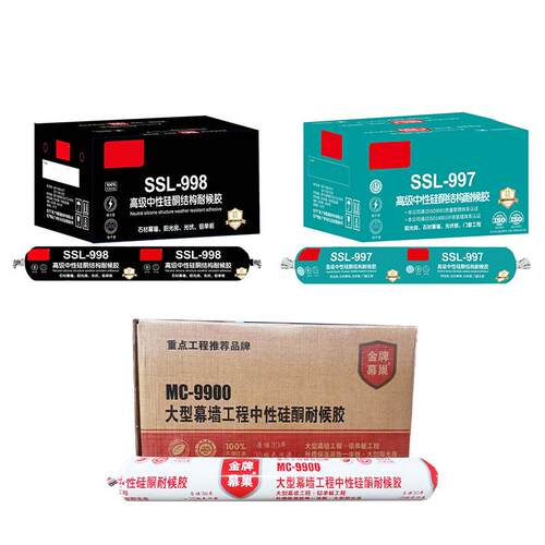 硅酮结构耐候胶998/9900中性硅酮耐候结构胶室外幕墙阳光房密封胶
